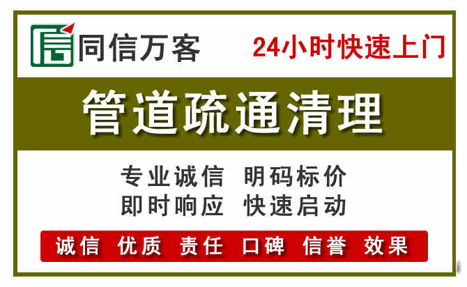 钟楼区管道疏通电话电话.jpg