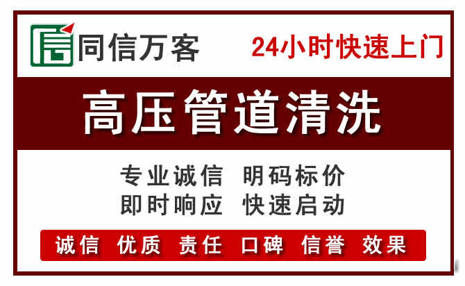 钟楼区高压清洗电话.jpg